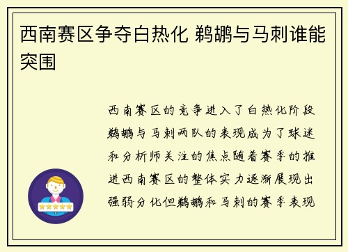 西南赛区争夺白热化 鹈鹕与马刺谁能突围