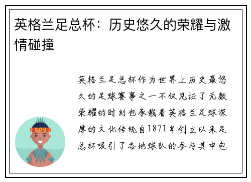 英格兰足总杯：历史悠久的荣耀与激情碰撞