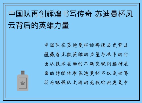 中国队再创辉煌书写传奇 苏迪曼杯风云背后的英雄力量