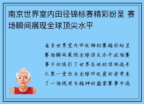 南京世界室内田径锦标赛精彩纷呈 赛场瞬间展现全球顶尖水平