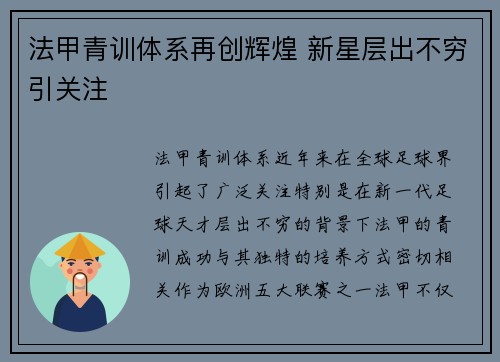 法甲青训体系再创辉煌 新星层出不穷引关注