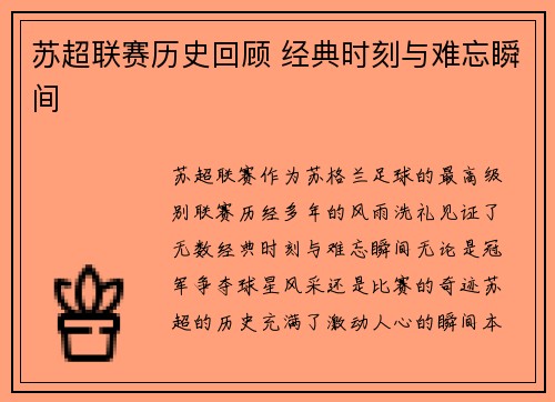 苏超联赛历史回顾 经典时刻与难忘瞬间