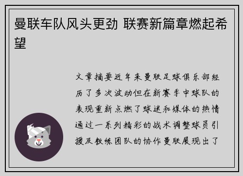 曼联车队风头更劲 联赛新篇章燃起希望